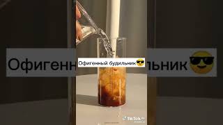 офигенный будильник 😎