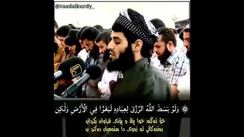 وهو الذي يقبل التوبة عن عباده القارئ رعد الكردي