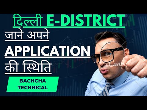 How To Track Application Status?/ Delhi Civil Defance , Ration Card, Scholership, OBC,SC,ST etc.2020