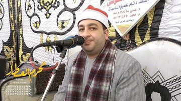 الشيخ محرم العطار سورة إبراهيم في منشية يوسف كفر صقر شرقية 09-01-2022 HD