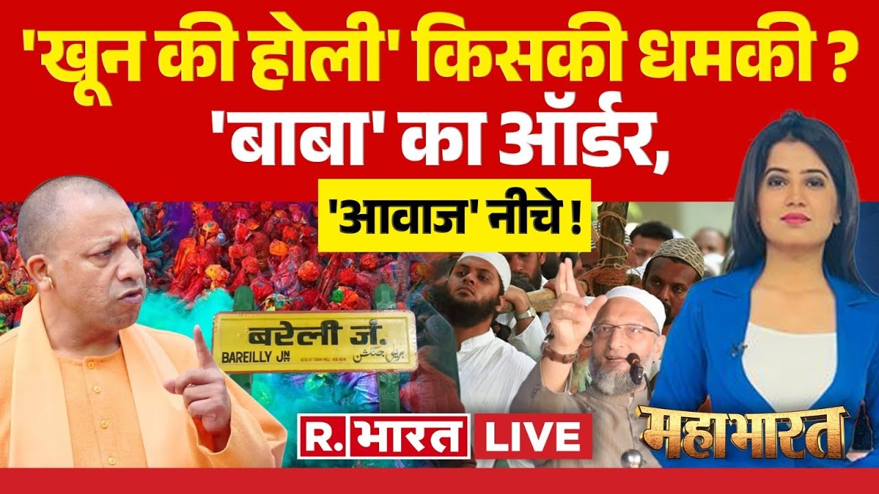 Mahabharat: 'खून की होली' किसकी धमकी ? | CM Yogi | UP Police Big Announcement | Loud Speaker