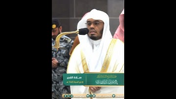 وطهر بيتي للطائفين والقائمين والركع السجود~تلاوة خاشعة بصوت الشيخ ياسر الدوسري | تلاوات الحَرَم