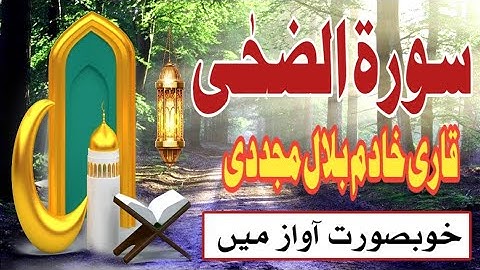Amazing Recitation|Surah Ad-Duha|By Qari Khadim Bilal Mujaddi