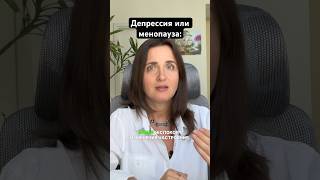 Как меняется настроение в период пременопаузы #климакс #гинеколог