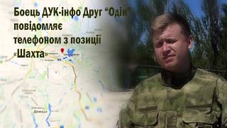 Боєць ДУК-інфо телефоном щодо ситуації біля Донецька