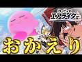 なんで余裕でハードル超えてくんだよ…【ゆっくり実況】【カービィのエアライダー】