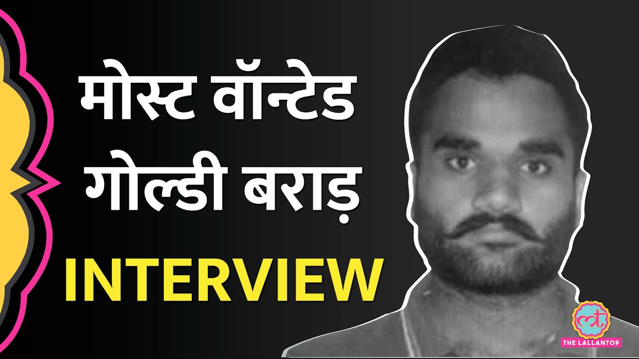 Sidhu Moosewala Murder का आरोपी, मोस्ट वॉन्टेड गैंगस्टर Goldy brar Interview में क्या-क्या बोल गया?