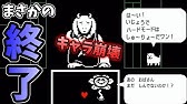 アンダーテール スイッチ フリスク Frisk でハードモード実況 序盤からヤバすぎるモンスターが続々登場ｗ Undertale Switch Hard Mode Youtube