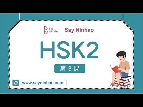 HSK2 Lesson3 左边那个红色的是我的