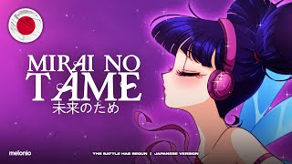 Melonio Original Song - Mirai No Tame (未来のため) | JAPANESE SONG!