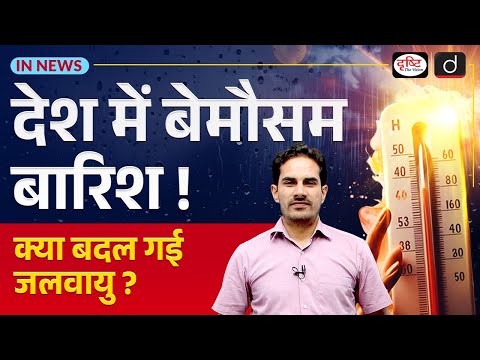 Why is Summer 2025 Unusual? | Monsoon Forecast & Climate Change | InNews | Drishti IAS