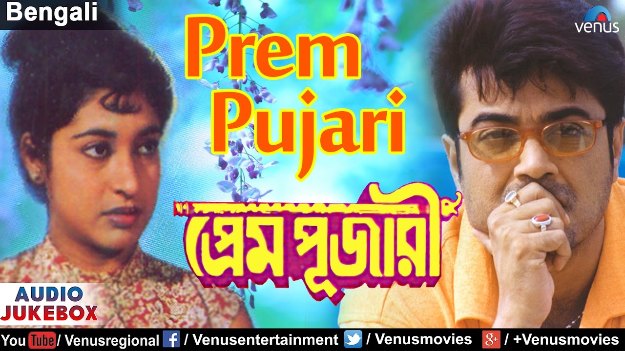 Prem Pujari   Bengali Film Songs  AUDIO JUKEBOX  Prasenjit Satabdi Roy  Romantic Bengali Songs