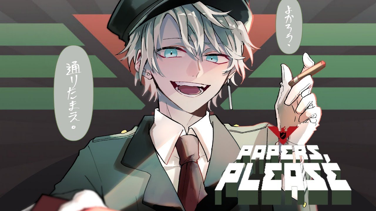 【 Papers, Please 】もうルール追加するのやめてください【甲斐田晴/にじさんじ】