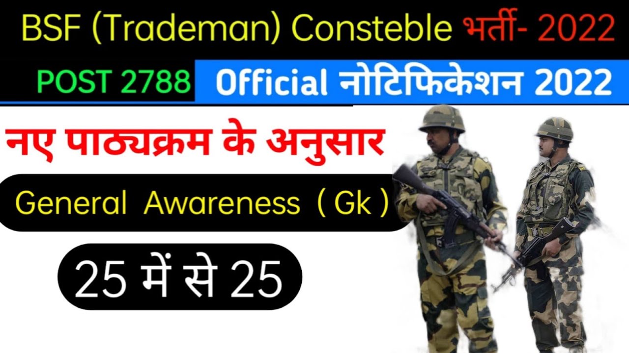 BSF Constable Tradesman Previous Year Question Papers YouTube