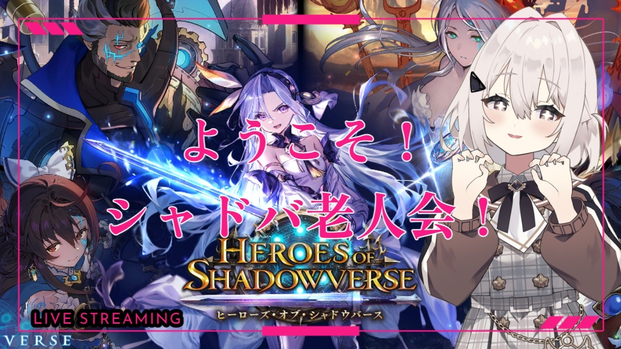 【新人VTuber】ビヨンドじゃないshadowverse！