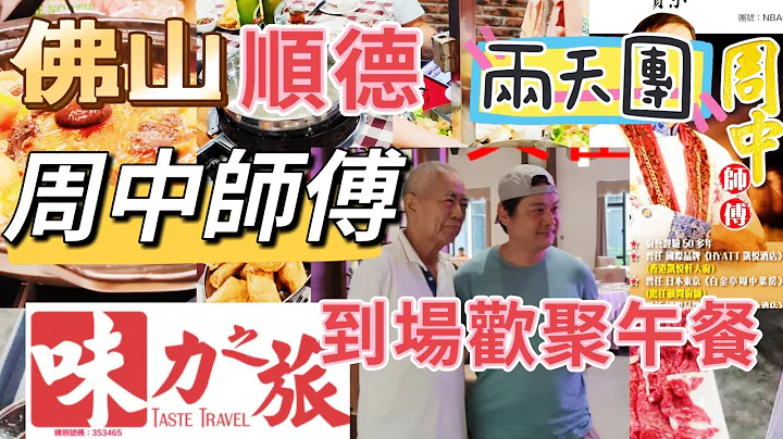 味力之旅 佛山 顺德 两天团 入住顺德市中心万怡酒店 周中师傅欢聚午餐五洞牛肉村 任食牛肉火锅 九江双蒸博物馆 逢简水乡 姜太公千层无骨鱼宴 ￼181长桥仓改造园 顺德美食 佛山美食 容桂渔人码头 - 天天要闻