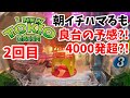 【ニュートキオGREEN】朝イチハマっても大丈夫?!良台の予感がするトキオで4000発超え達成か?!2回目