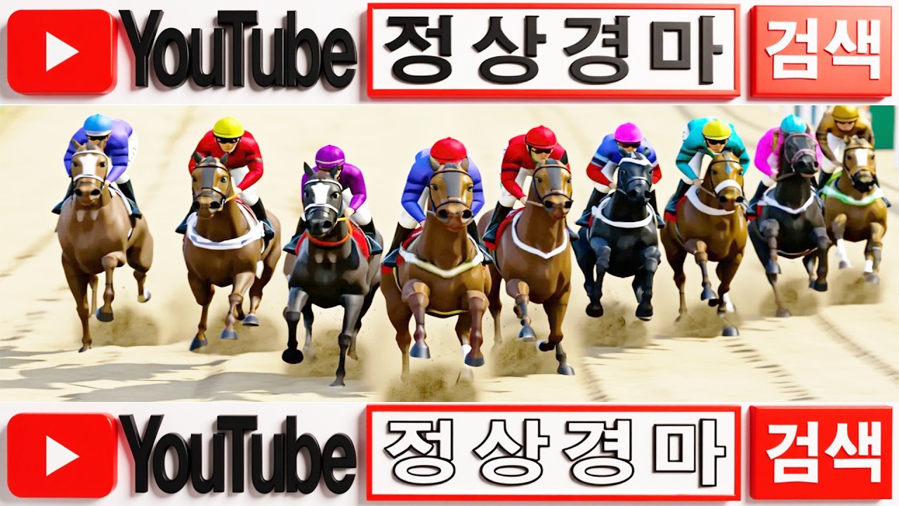 정상경마
