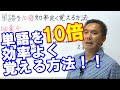 単語が10倍効率よく覚えられる方法！！