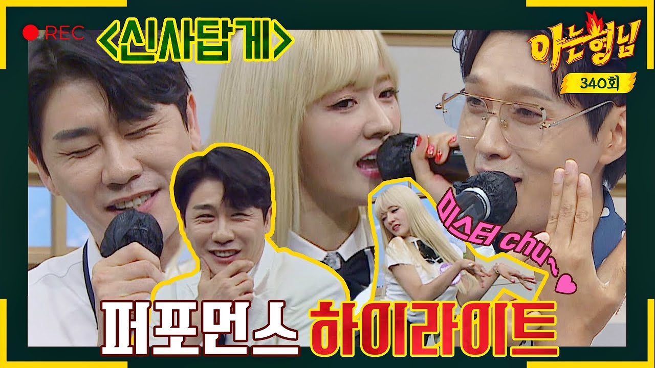 [ENG][아형✪하이라이트] 흥 大폭발💥 무아지경 댄스 타임♨️ 지현우&윤보미&영탁 퍼포먼스 | 아는 형님 | JTBC 220709 방송