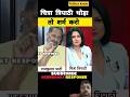 चित्राजी को धो दिया 😂 #funny #comedy #trending #news #bjp #modi #viral #shortsfeed #short #congress