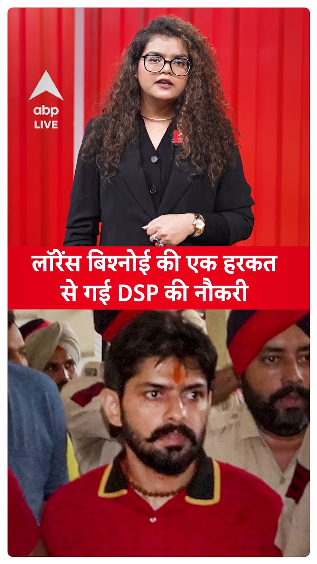 Lawrence Bishnoi की एक हरकत से गई DSP की नौकरी | ABPLIVE |