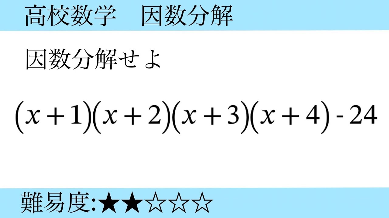 高校数学 因数分解(共通部分を作る因数分解) - YouTube