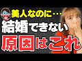 99 の男が幻滅 美人なのに結婚できない女の特徴7選 コロンビア大学研究結果 99 の男が幻滅 美人なのに結婚できない女の特徴7選 コロンビア大学研究結果