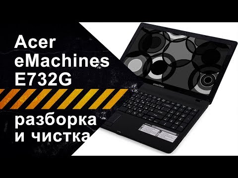 Acer eMachines E732G Разборка для чистки от пыли