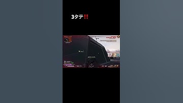 圧倒的不利状況から3タテチャンピオン‼️#apex #apexlegends