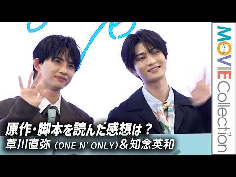 [BL] Naoya Kusakawa & Hidekazu Chinen on Reading the Original Work and Script / Drama "Ao to Ao" ...