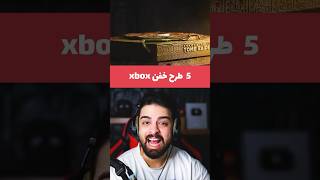 خفن ترين طرح كنسول xbox?