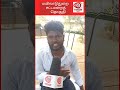 மயிலாடுதுறை சட்டமன்றத் தொகுதி #mayiladuthurai #election #publicopinion#mla #sorts #shorts #sort