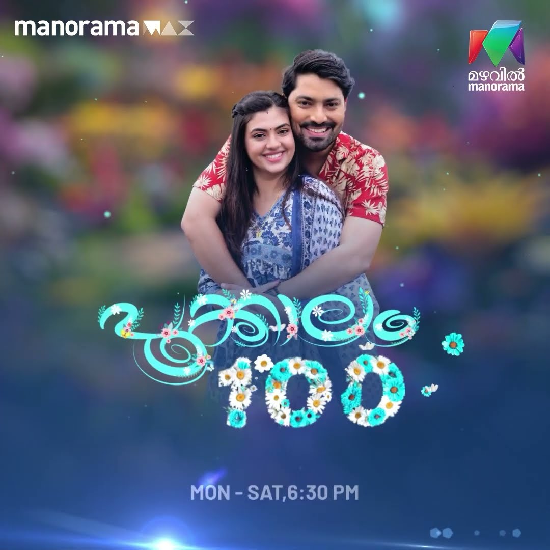 100 എപ്പിസോഡുകളുടെ നിറവിൽ ' പൂക്കാലം '?? #pookkalam #mazhavilmanorama