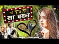 Wo Chandni Sa Badan - वो चांदनी सा बदन || Yusuf Malik || New Romantic Ghazal 2023 Mp3 Song