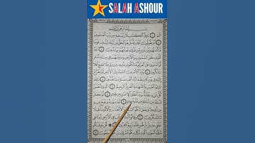 شرح أحكام تجويد سورة السجدة الآية ٨