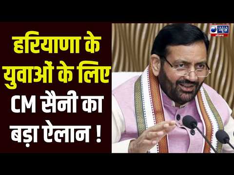 Haryana के युवाओं के लिए CM Saini का बड़ा प्लान, इंडस्ट्री की जरूरत के हिसाब से बनेगा Skill Portal