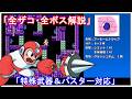 【ロックマン2】全ザコ・ボス解説【FC版】
