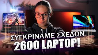 Συγκρίναμε 2574 LAPTOP για να βρούμε ΤΑ ΚΑΛΥΤΕΡΑ | ΑΓΟΡΑ LAPTOP 2023