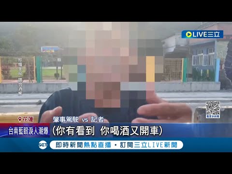 6度酒駕還是學不乖! 男子無照酒駕撞傷老翁 下車查看後竟開車逃逸? 警方循線逮人查出多次酒駕前科｜記者 呂彥 黃詩涵｜【LIVE大現場】20230415｜三立新聞台