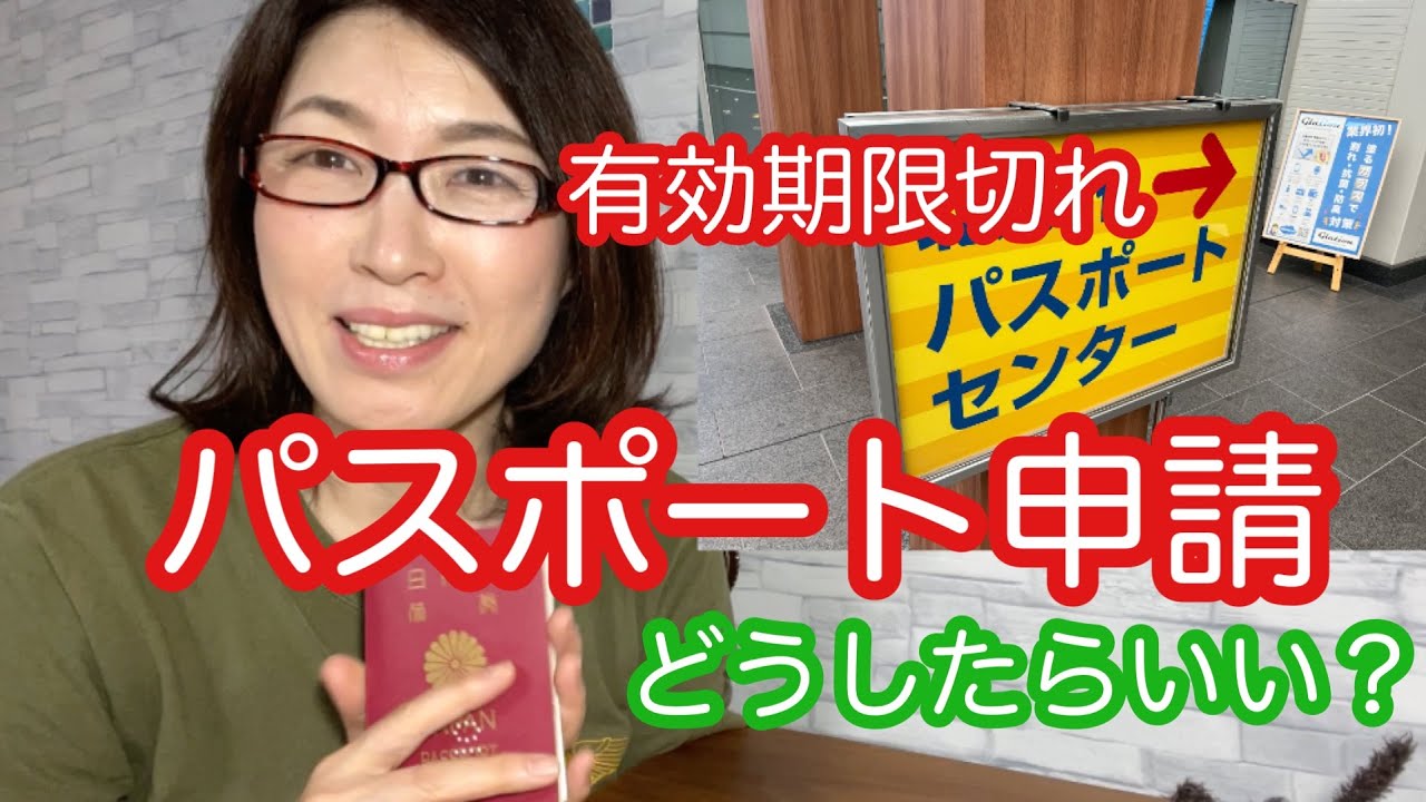 Overseas Travel] Passport Application Procedure ♡ What to do if