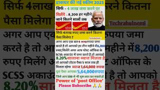 Post office Scss account scheme #viral