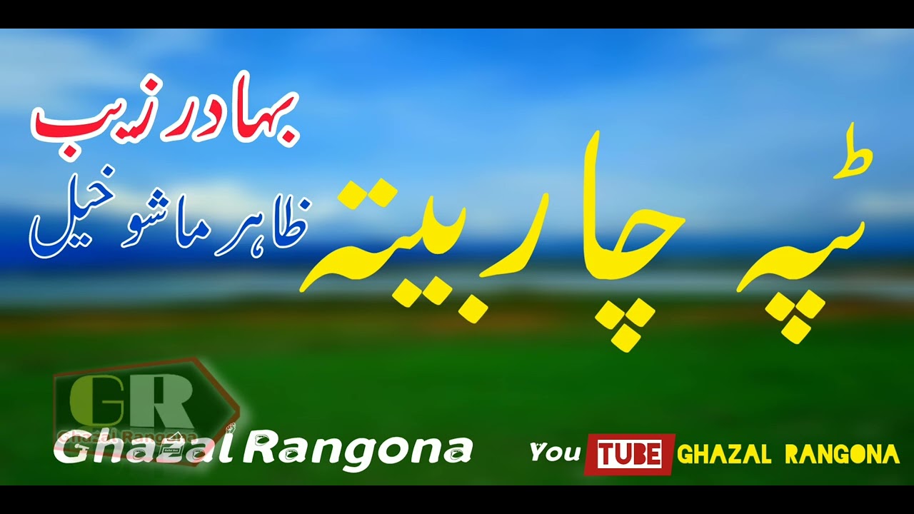 Tappa Charbita Zahir Mashokheel Bahader zaib 