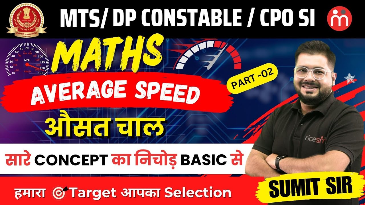 TSD 02 Average Speed | Complete Maths For SSC MTS / DP Constable / CPO ...