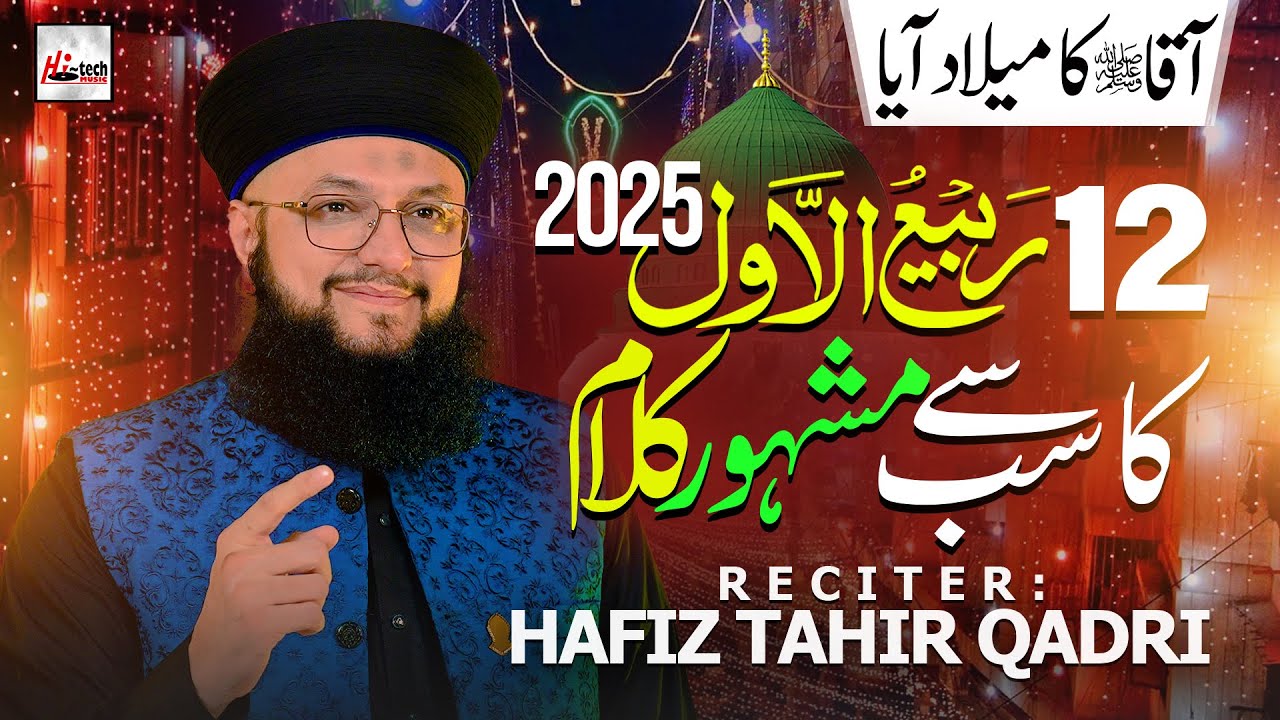 12 Rabi ul awal New Naat Sharif 2025 || Hafiz Tahir Qadri || Aaqa Ka Milad Aaya || Milad Special
