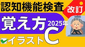 認知機能検査 手がかり再生 イラストパターンa 覚え方 運転免許 高齢者講習 22年 Youtube
