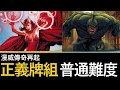 【Marvel Champions 漫威傳奇再起】52 Scarlet Witch (正義牌組) 大戰 Rhino 普通難度 Round 3 (廣東話)
