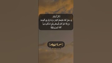 سورة القصص الآية ٧١ الى ٧٣ بصوت الشيخ محمد صديق المنشاوي