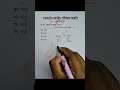 বাস্তব সংখ্যা [Real Numbers] Objective 15