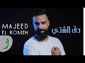 Majeed El Romeh Daq El Sheti Official Lyric Video 2022 مجيد الرمح دق الشتي mp3